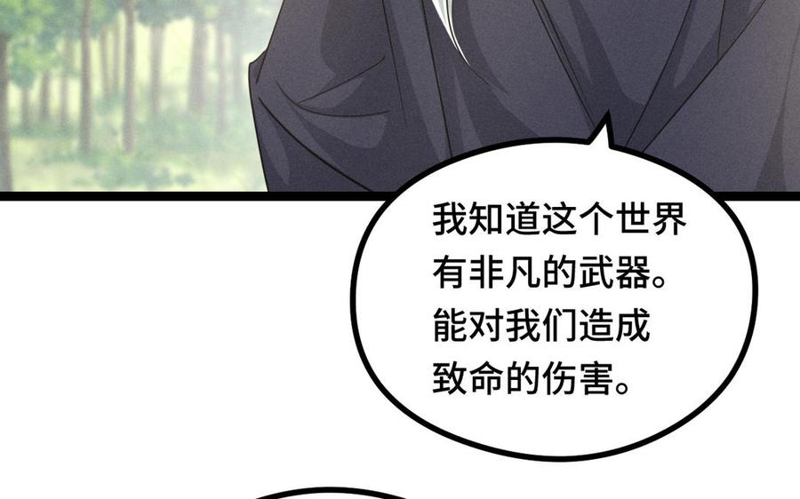 魂兵之戈韩漫全集-第92话 来到异界（上）无删减无遮挡章节图片 
