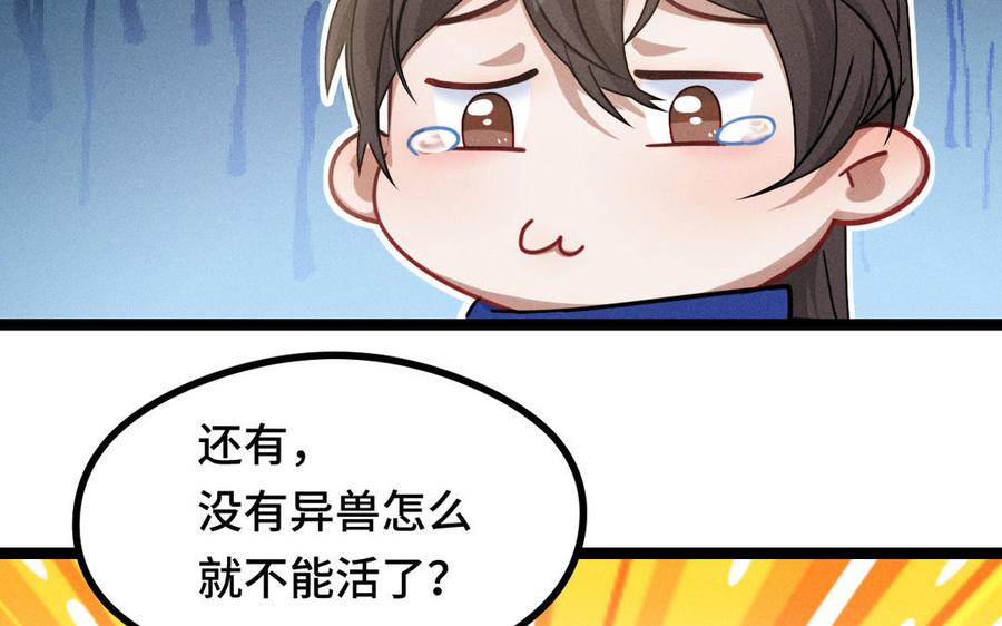 魂兵之戈韩漫全集-第92话 来到异界（上）无删减无遮挡章节图片 