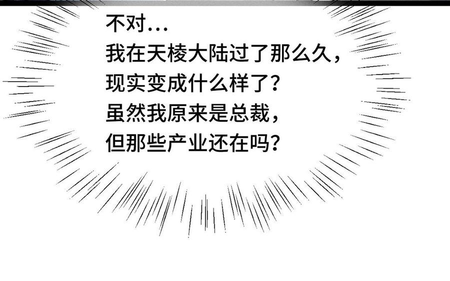 魂兵之戈韩漫全集-第92话 来到异界（上）无删减无遮挡章节图片 