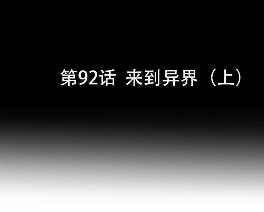 魂兵之戈韩漫全集-第92话 来到异界（上）无删减无遮挡章节图片 