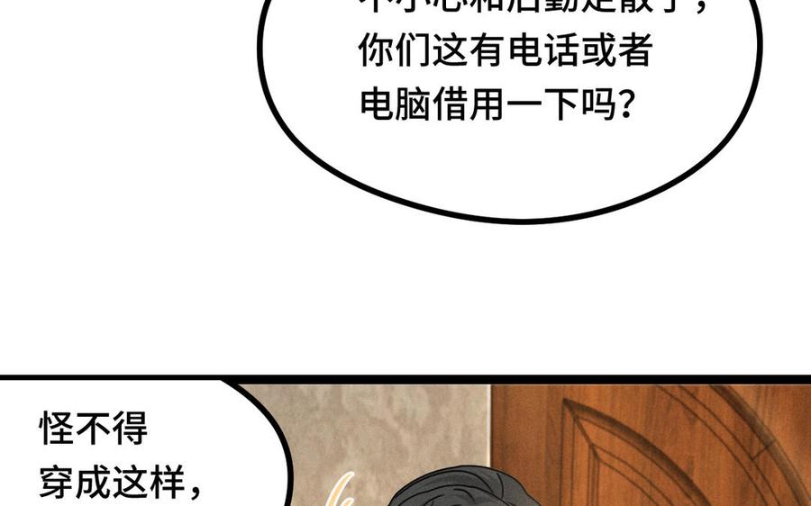 魂兵之戈韩漫全集-第92话 来到异界（上）无删减无遮挡章节图片 