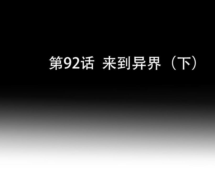 魂兵之戈韩漫全集-第92话 来到异界（下）无删减无遮挡章节图片 