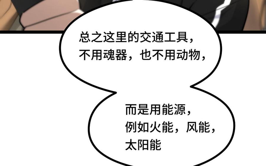 魂兵之戈韩漫全集-第93话 洗尘（上）无删减无遮挡章节图片 