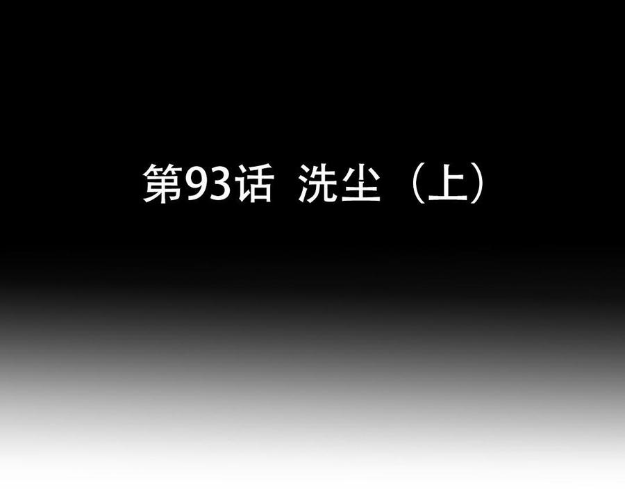 魂兵之戈韩漫全集-第93话 洗尘（上）无删减无遮挡章节图片 