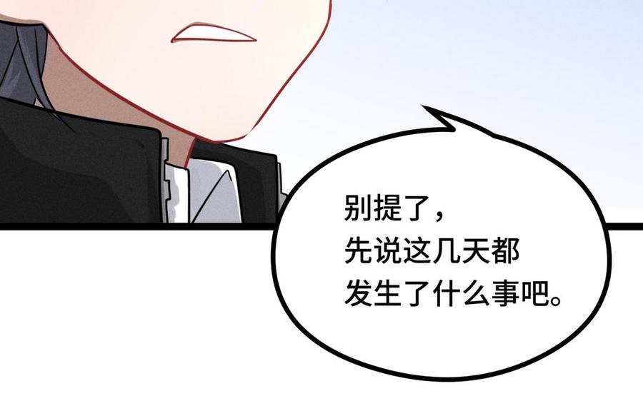魂兵之戈韩漫全集-第93话 洗尘（上）无删减无遮挡章节图片 