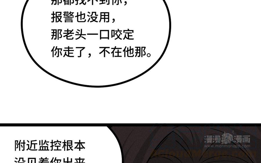 魂兵之戈韩漫全集-第93话 洗尘（上）无删减无遮挡章节图片 