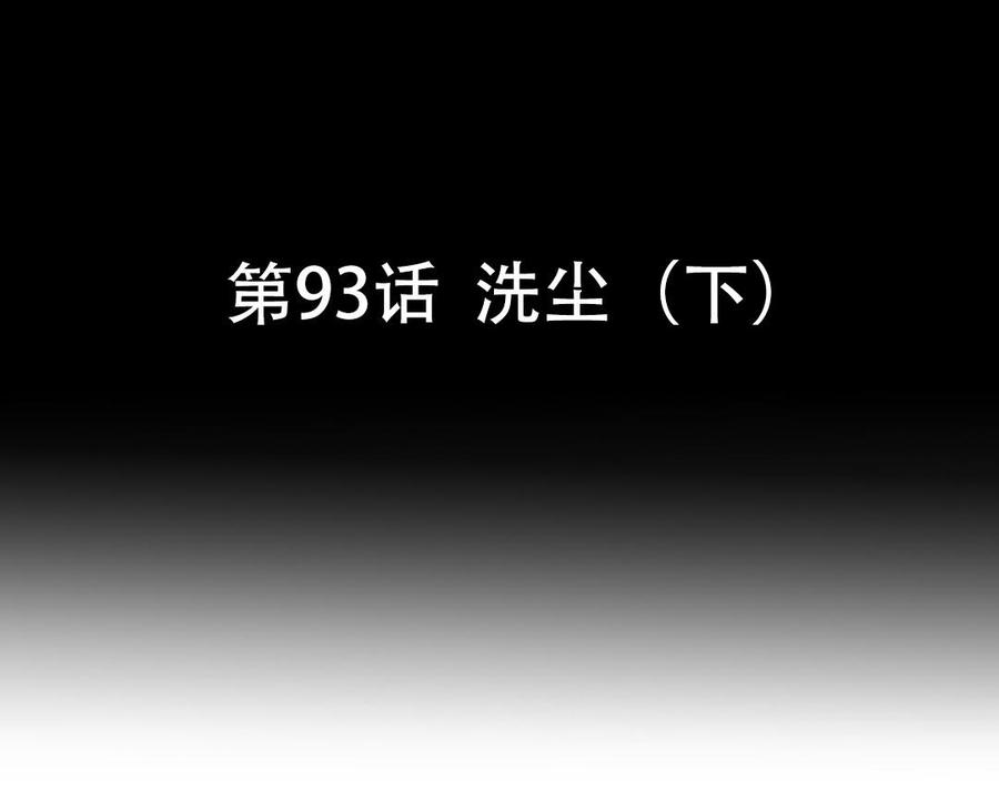 魂兵之戈韩漫全集-第93话 洗尘（下）无删减无遮挡章节图片 