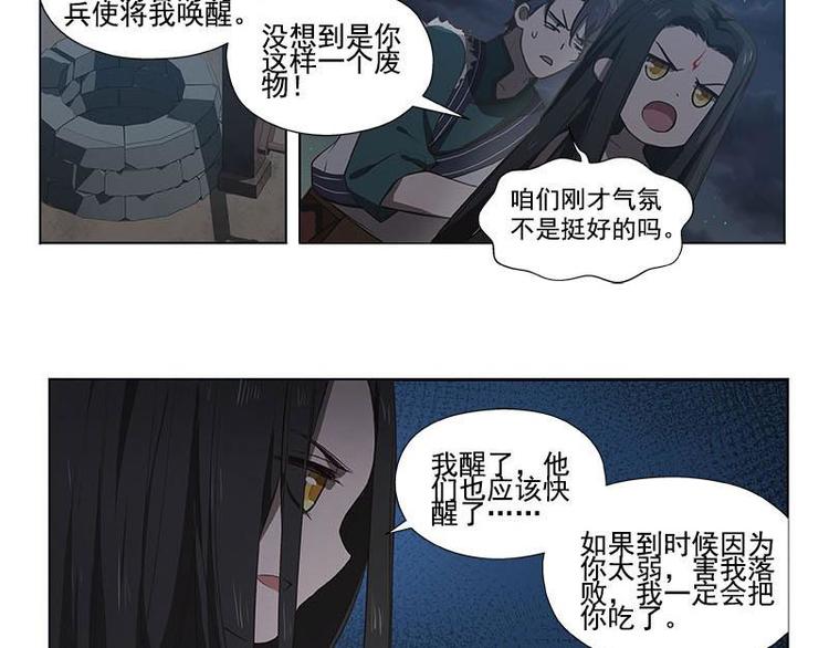 魂兵之戈韩漫全集-第15话 洗澡无删减无遮挡章节图片 