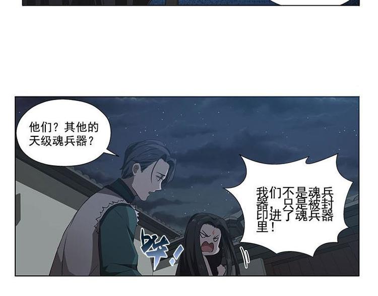 魂兵之戈韩漫全集-第15话 洗澡无删减无遮挡章节图片 