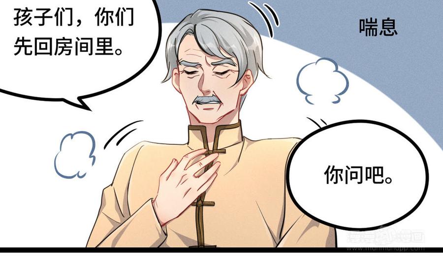 魂兵之戈韩漫全集-第94话 交代（下）无删减无遮挡章节图片 