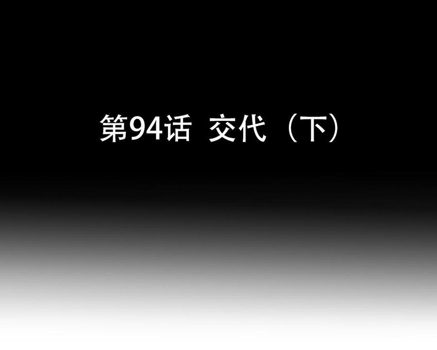 魂兵之戈韩漫全集-第94话 交代（下）无删减无遮挡章节图片 