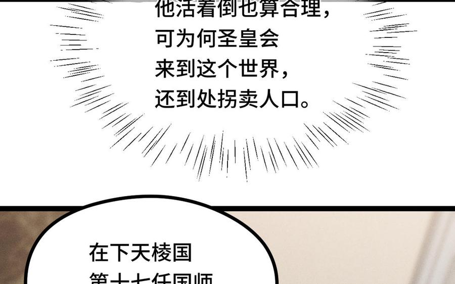 魂兵之戈韩漫全集-第95话 开启异界之门（上）无删减无遮挡章节图片 