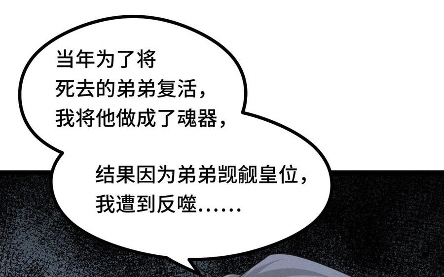 魂兵之戈韩漫全集-第95话 开启异界之门（上）无删减无遮挡章节图片 