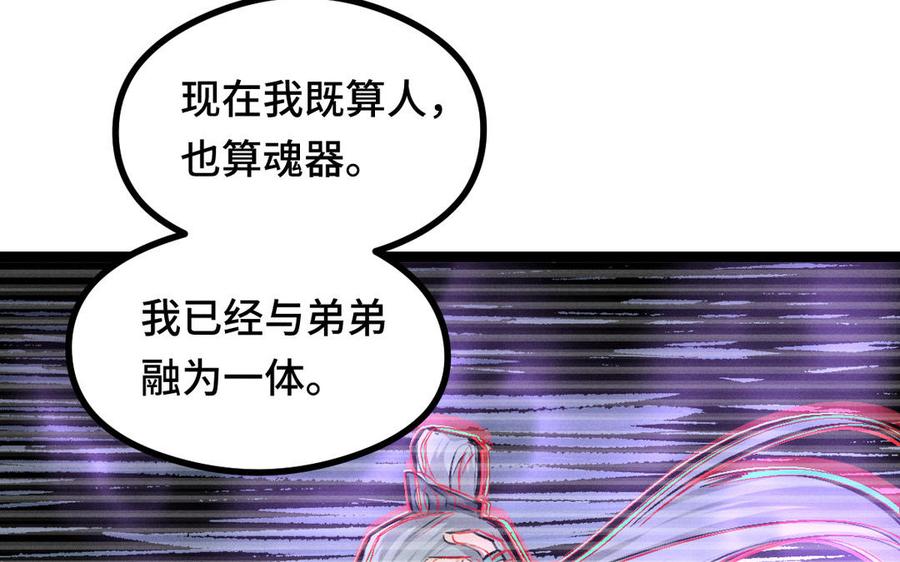 魂兵之戈韩漫全集-第95话 开启异界之门（上）无删减无遮挡章节图片 