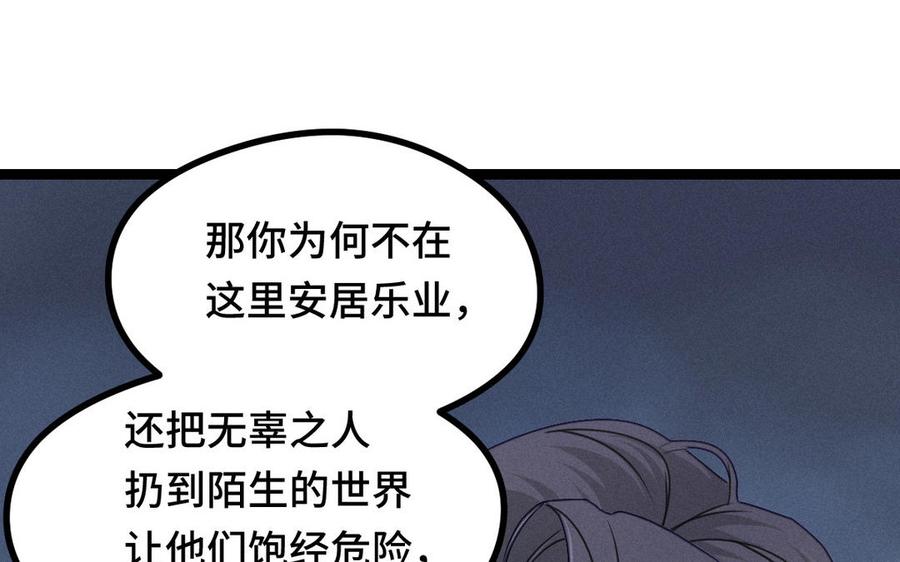 魂兵之戈韩漫全集-第95话 开启异界之门（上）无删减无遮挡章节图片 