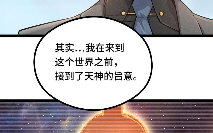 魂兵之戈韩漫全集-第95话 开启异界之门（上）无删减无遮挡章节图片 
