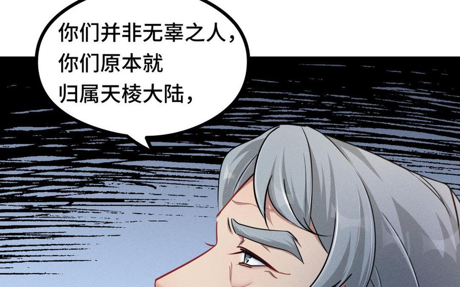 魂兵之戈韩漫全集-第95话 开启异界之门（上）无删减无遮挡章节图片 
