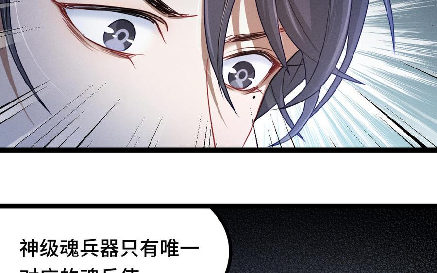 魂兵之戈韩漫全集-第95话 开启异界之门（上）无删减无遮挡章节图片 