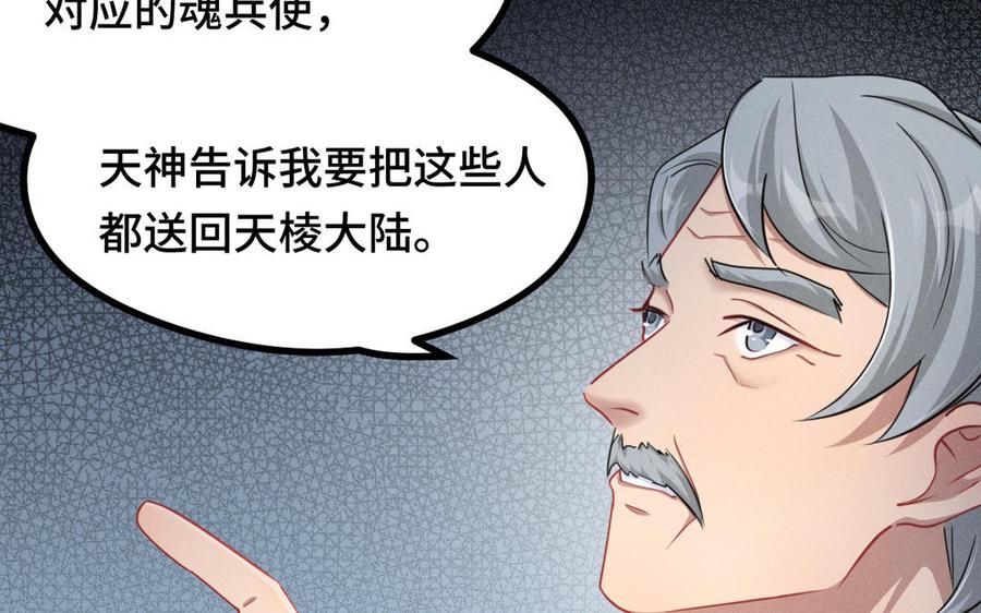 魂兵之戈韩漫全集-第95话 开启异界之门（上）无删减无遮挡章节图片 