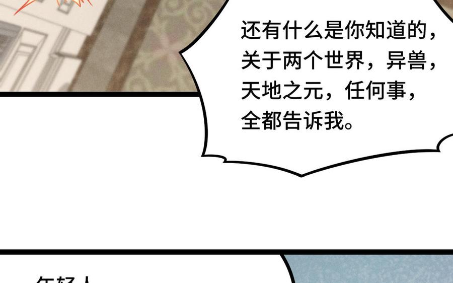 魂兵之戈韩漫全集-第95话 开启异界之门（上）无删减无遮挡章节图片 