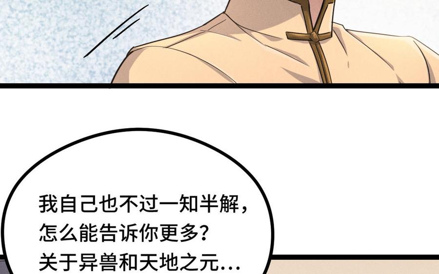 魂兵之戈韩漫全集-第95话 开启异界之门（上）无删减无遮挡章节图片 