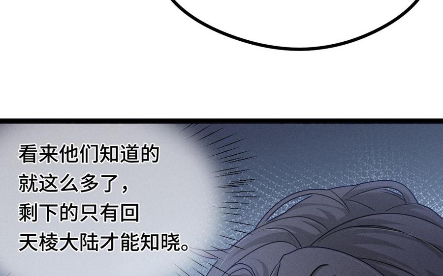 魂兵之戈韩漫全集-第95话 开启异界之门（上）无删减无遮挡章节图片 