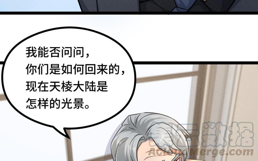 魂兵之戈韩漫全集-第95话 开启异界之门（上）无删减无遮挡章节图片 