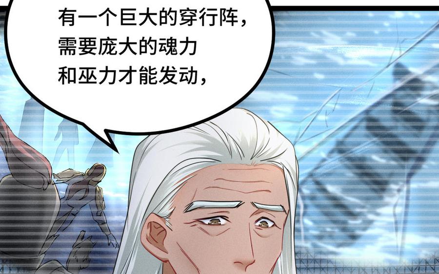 魂兵之戈韩漫全集-第95话 开启异界之门（上）无删减无遮挡章节图片 