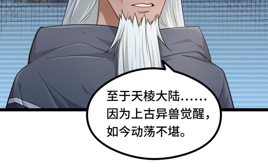 魂兵之戈韩漫全集-第95话 开启异界之门（上）无删减无遮挡章节图片 
