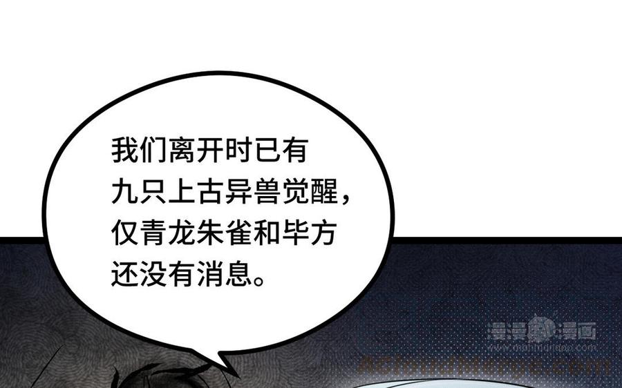 魂兵之戈韩漫全集-第95话 开启异界之门（上）无删减无遮挡章节图片 