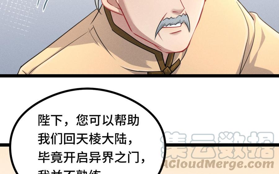 魂兵之戈韩漫全集-第95话 开启异界之门（上）无删减无遮挡章节图片 