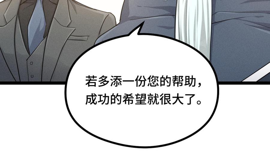 魂兵之戈韩漫全集-第95话 开启异界之门（上）无删减无遮挡章节图片 
