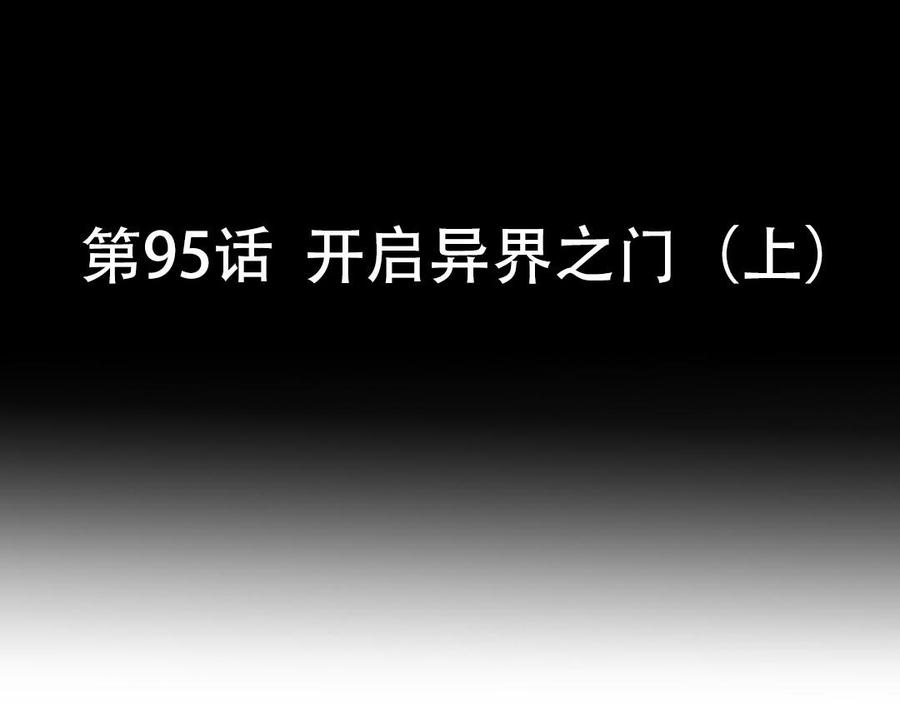 魂兵之戈韩漫全集-第95话 开启异界之门（上）无删减无遮挡章节图片 