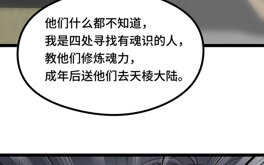 魂兵之戈韩漫全集-第95话 开启异界之门（下）无删减无遮挡章节图片 