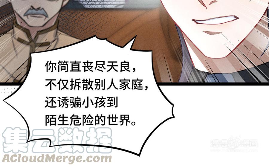 魂兵之戈韩漫全集-第95话 开启异界之门（下）无删减无遮挡章节图片 