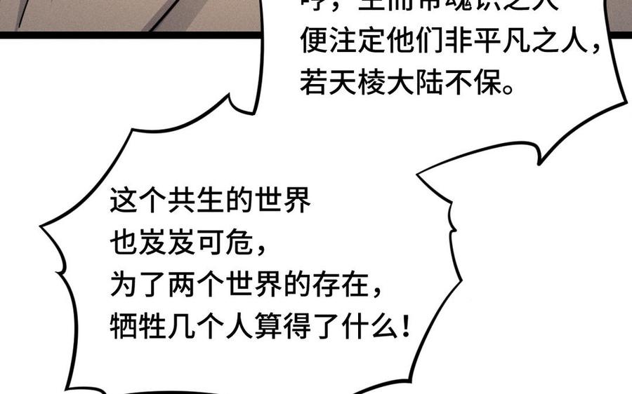魂兵之戈韩漫全集-第95话 开启异界之门（下）无删减无遮挡章节图片 