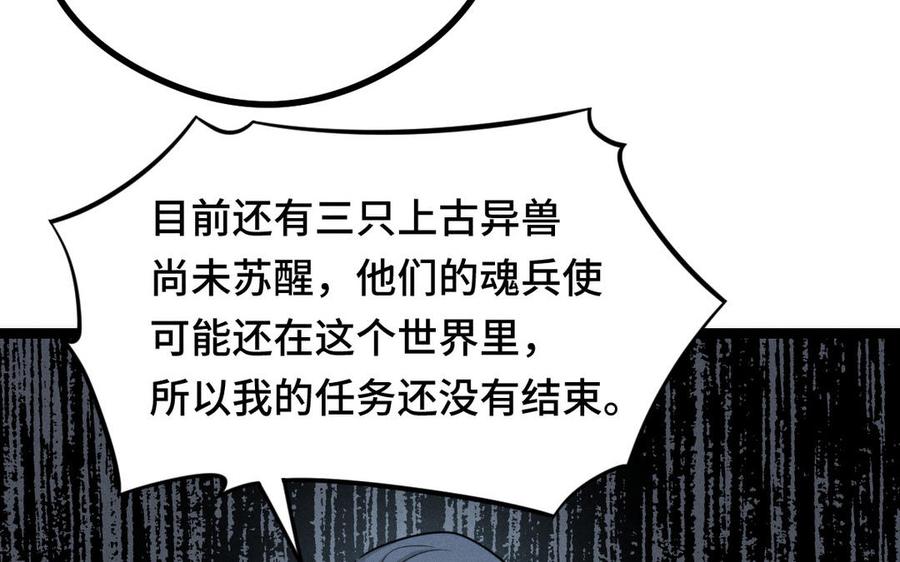 魂兵之戈韩漫全集-第95话 开启异界之门（下）无删减无遮挡章节图片 