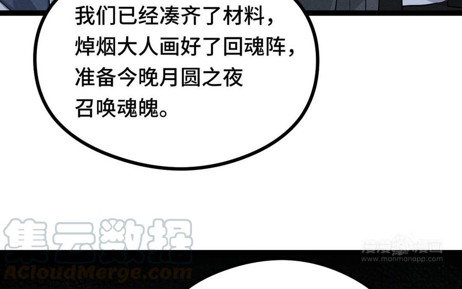 魂兵之戈韩漫全集-第95话 开启异界之门（下）无删减无遮挡章节图片 