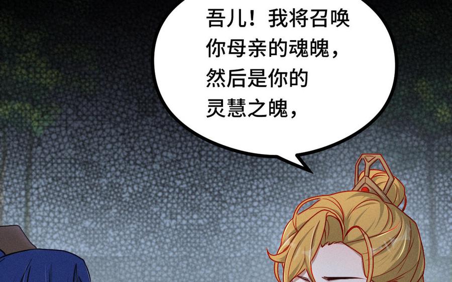 魂兵之戈韩漫全集-第95话 开启异界之门（下）无删减无遮挡章节图片 