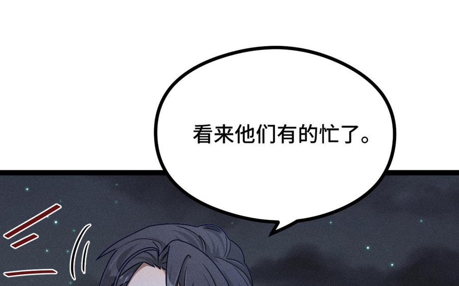 魂兵之戈韩漫全集-第95话 开启异界之门（下）无删减无遮挡章节图片 