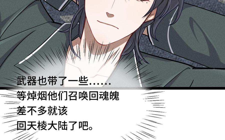 魂兵之戈韩漫全集-第95话 开启异界之门（下）无删减无遮挡章节图片 