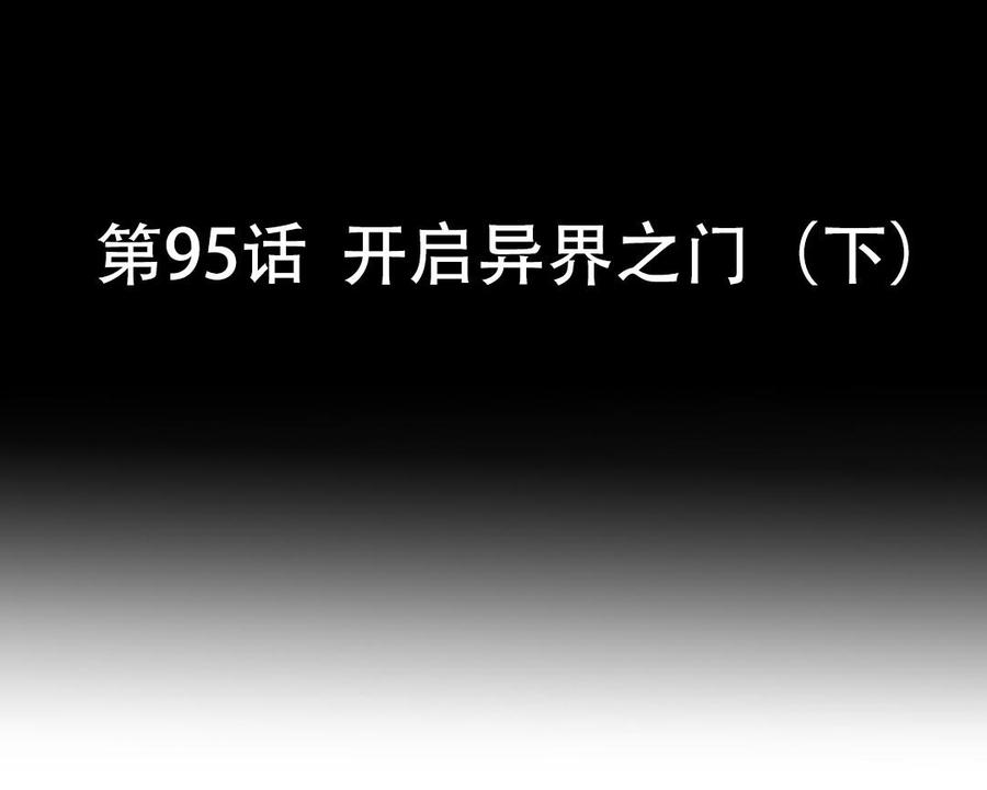 魂兵之戈韩漫全集-第95话 开启异界之门（下）无删减无遮挡章节图片 