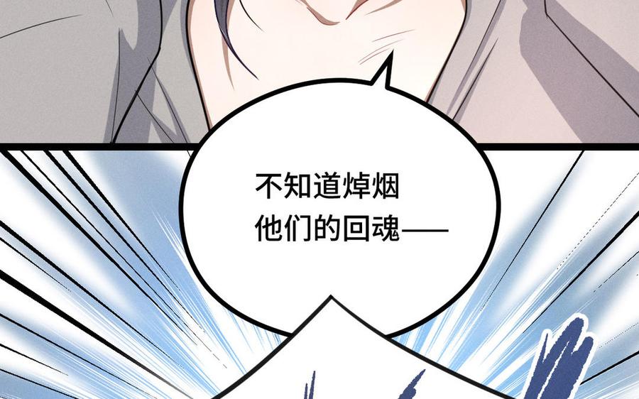 魂兵之戈韩漫全集-第96话 回到天棱（上）无删减无遮挡章节图片 