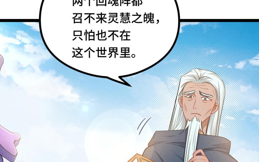 魂兵之戈韩漫全集-第96话 回到天棱（上）无删减无遮挡章节图片 