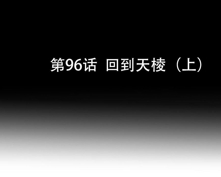 魂兵之戈韩漫全集-第96话 回到天棱（上）无删减无遮挡章节图片 