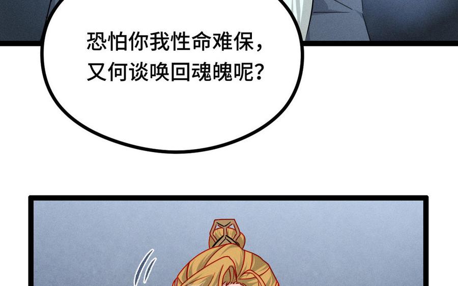 魂兵之戈韩漫全集-第96话 回到天棱（上）无删减无遮挡章节图片 