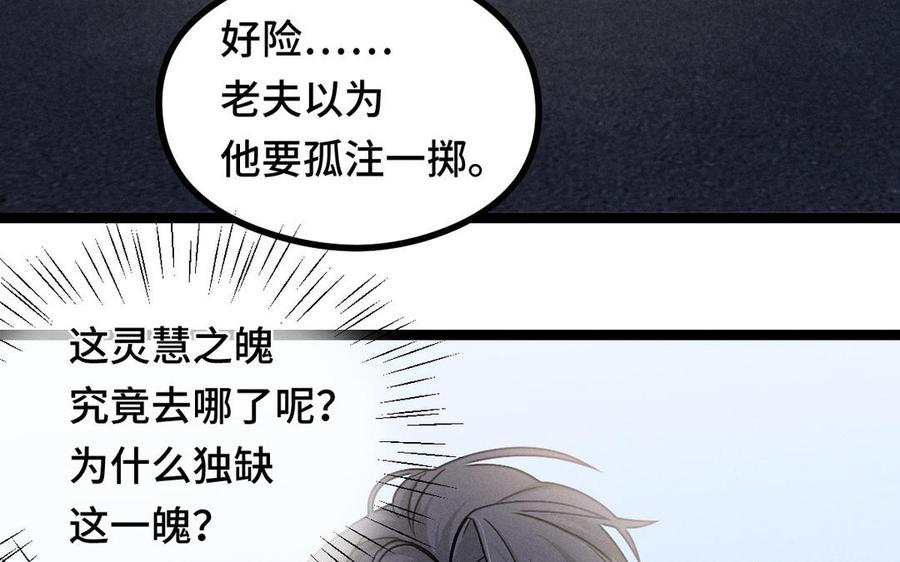 魂兵之戈韩漫全集-第96话 回到天棱（上）无删减无遮挡章节图片 