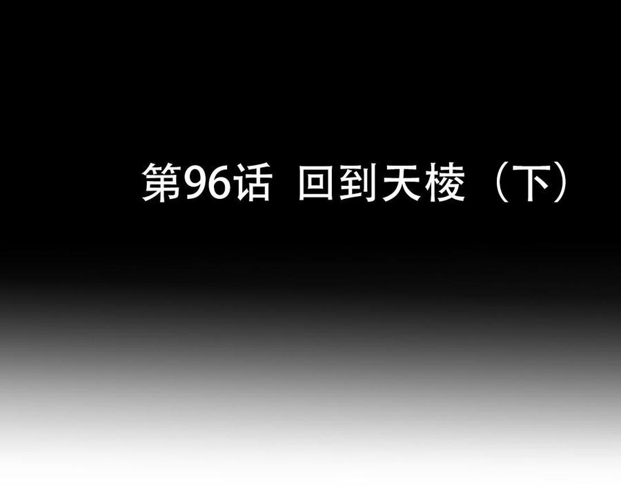 魂兵之戈韩漫全集-第96话 回到天棱（下）无删减无遮挡章节图片 