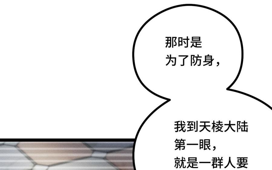 魂兵之戈韩漫全集-第96话 回到天棱（下）无删减无遮挡章节图片 