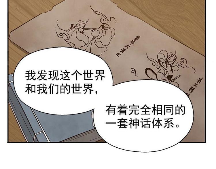 魂兵之戈韩漫全集-第16话 十二异兽无删减无遮挡章节图片 